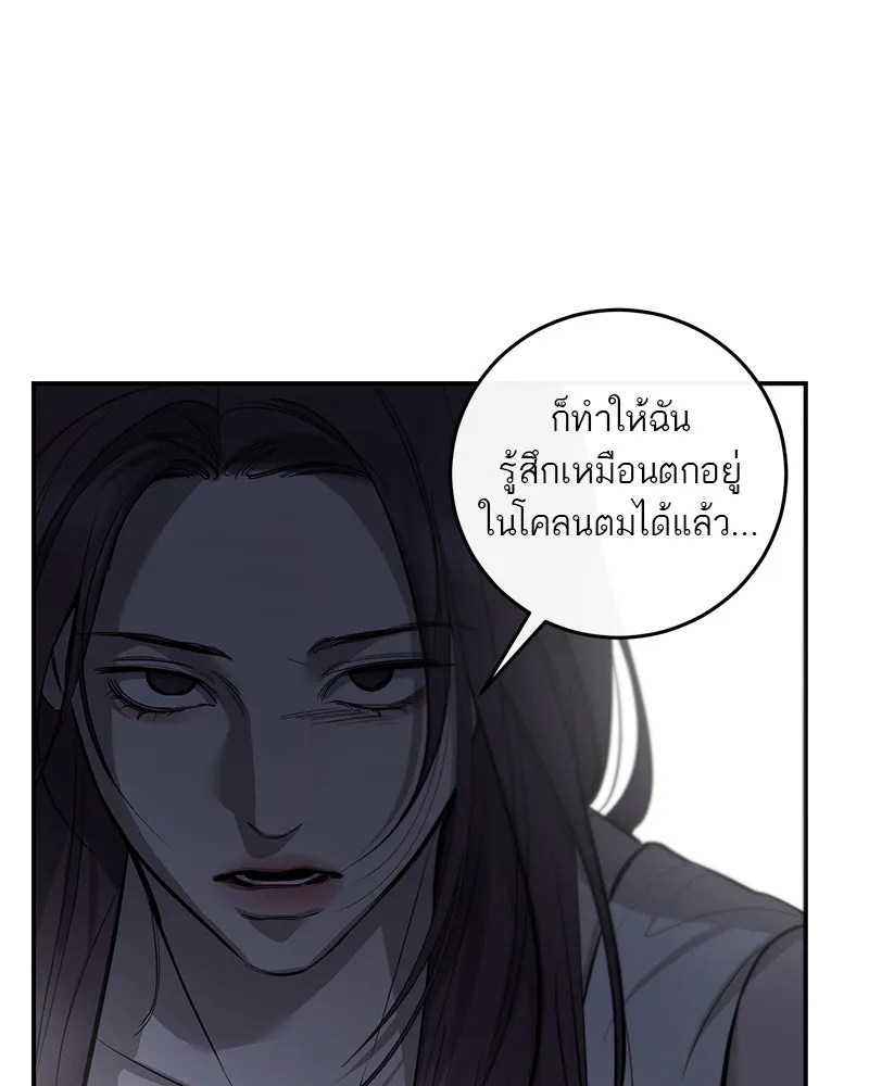A Not So Fairy Tale ตำนานเทพธิดาตกสวรรค์ - หน้า 85