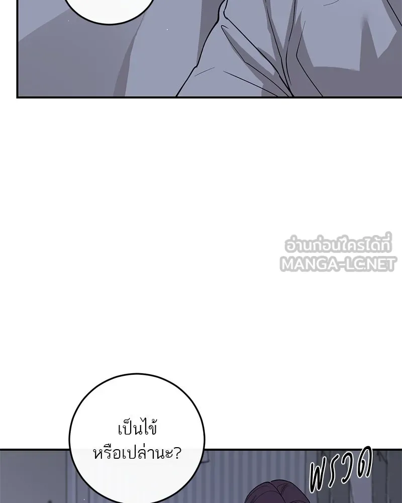 A Not So Fairy Tale ตำนานเทพธิดาตกสวรรค์ - หน้า 9