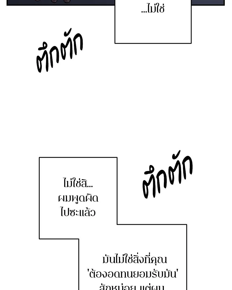 A Not So Fairy Tale ตำนานเทพธิดาตกสวรรค์ - หน้า 95