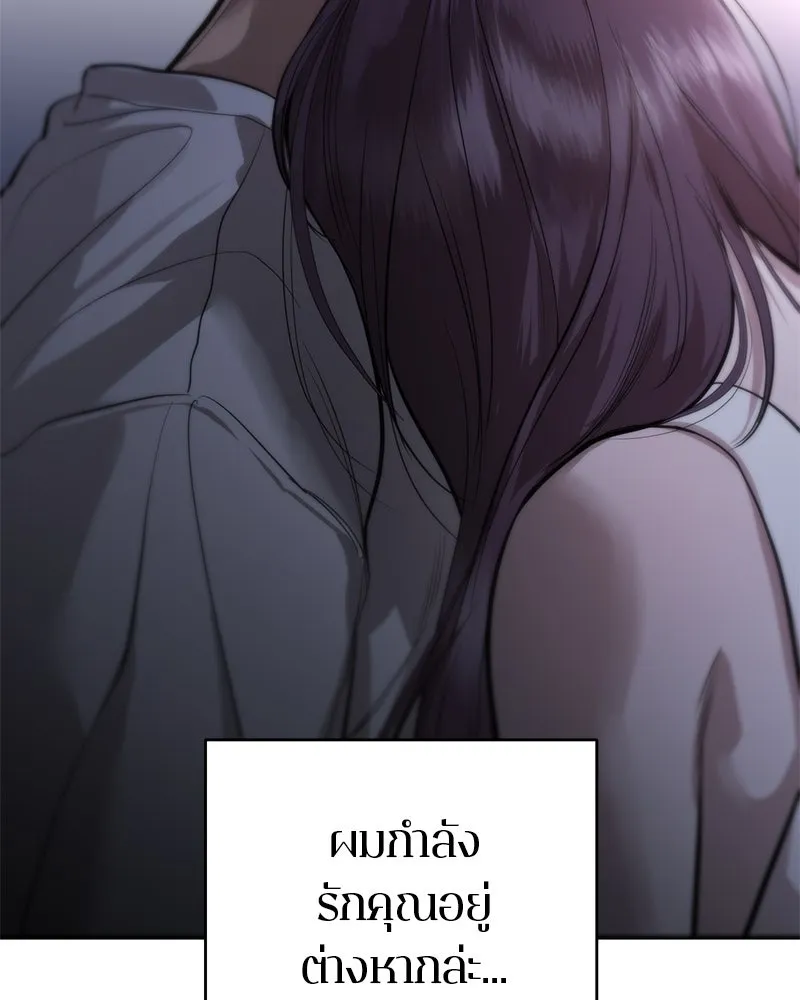A Not So Fairy Tale ตำนานเทพธิดาตกสวรรค์ - หน้า 97