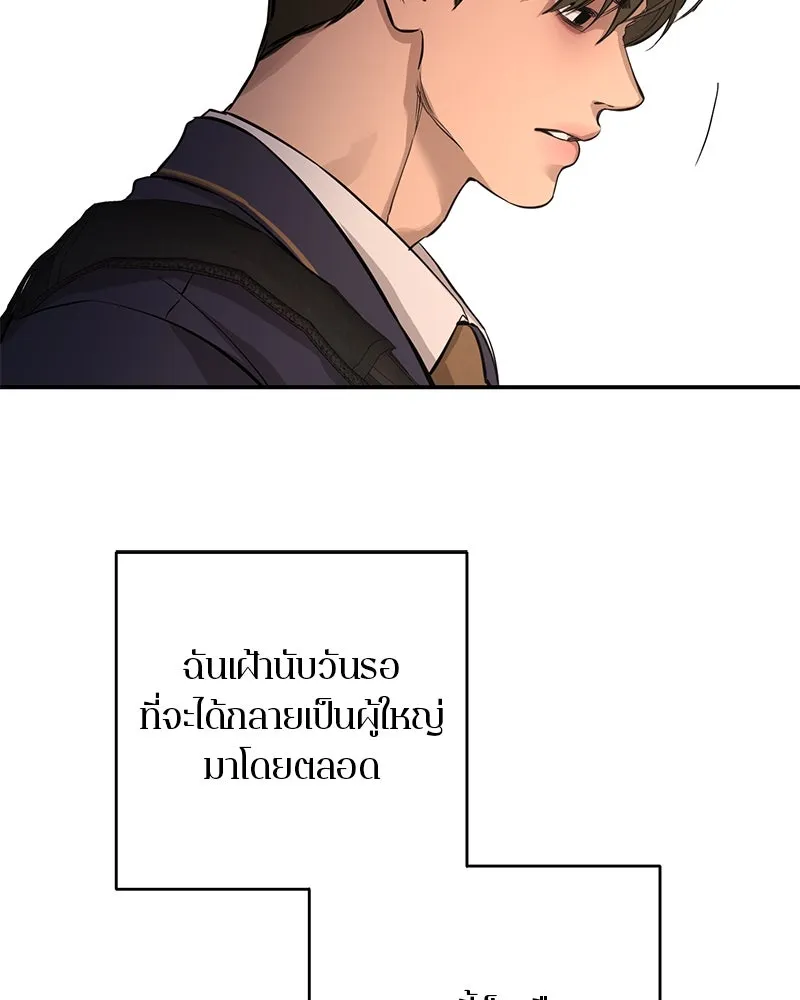 A Not So Fairy Tale ตำนานเทพธิดาตกสวรรค์ - หน้า 116