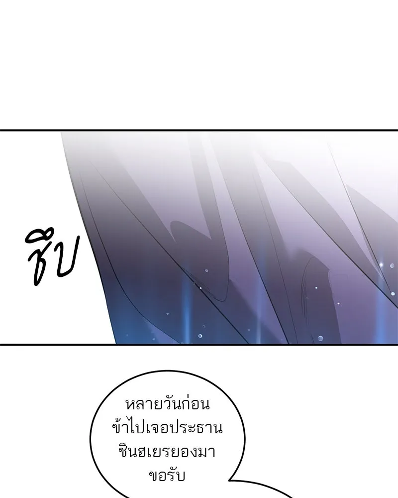 A Not So Fairy Tale ตำนานเทพธิดาตกสวรรค์ - หน้า 116