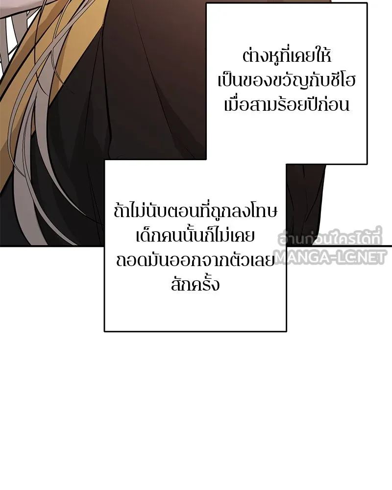 A Not So Fairy Tale ตำนานเทพธิดาตกสวรรค์ - หน้า 3