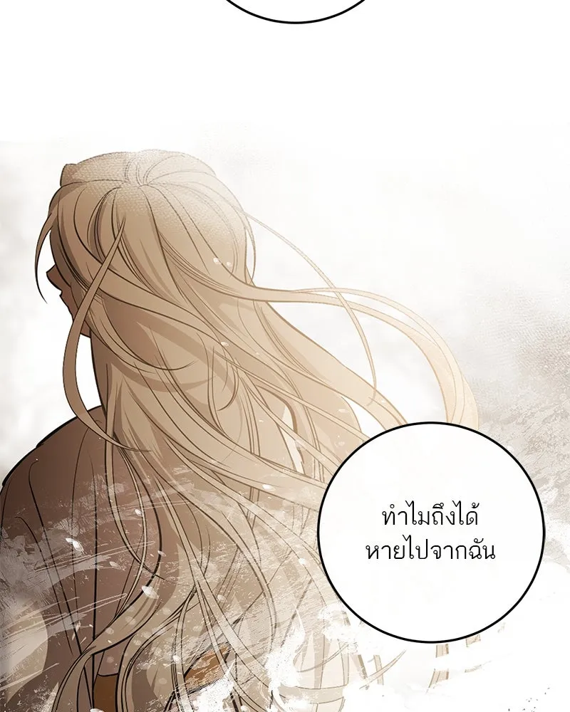 A Not So Fairy Tale ตำนานเทพธิดาตกสวรรค์ - หน้า 104