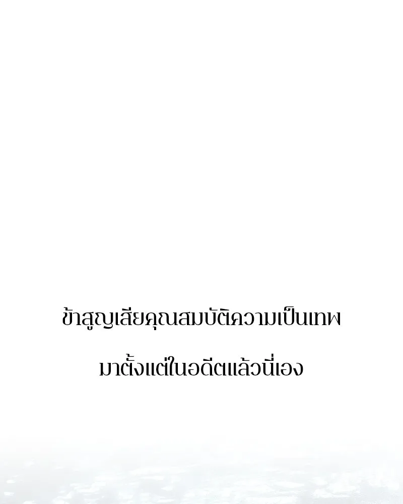 A Not So Fairy Tale ตำนานเทพธิดาตกสวรรค์ - หน้า 136