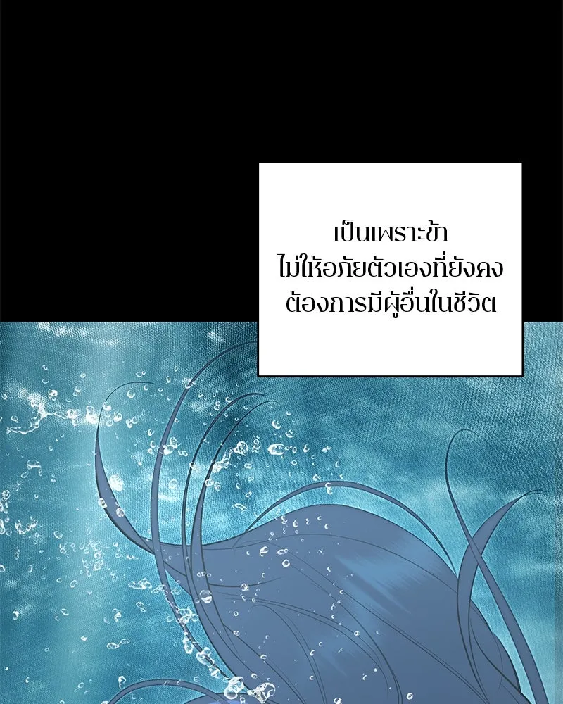A Not So Fairy Tale ตำนานเทพธิดาตกสวรรค์ - หน้า 142