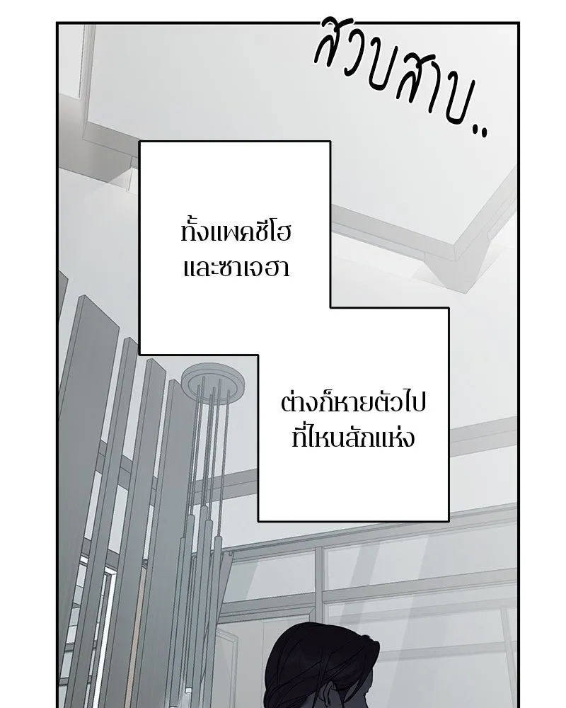 A Not So Fairy Tale ตำนานเทพธิดาตกสวรรค์ - หน้า 151
