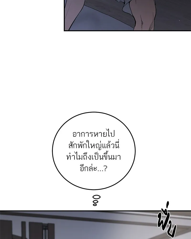 A Not So Fairy Tale ตำนานเทพธิดาตกสวรรค์ - หน้า 46