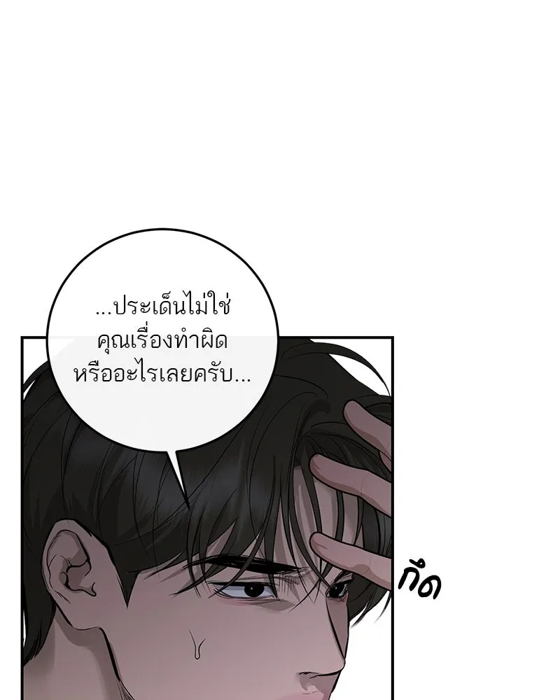 A Not So Fairy Tale ตำนานเทพธิดาตกสวรรค์ - หน้า 52