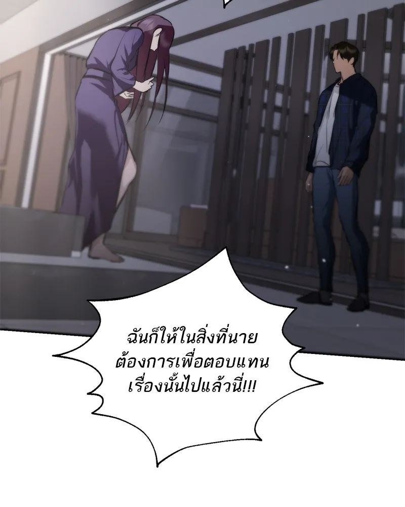 A Not So Fairy Tale ตำนานเทพธิดาตกสวรรค์ - หน้า 61