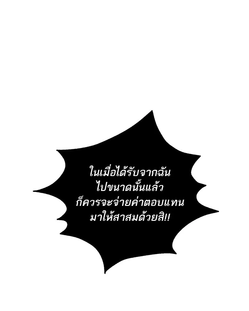 A Not So Fairy Tale ตำนานเทพธิดาตกสวรรค์ - หน้า 62