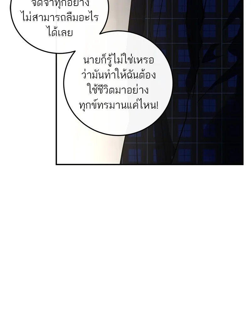 A Not So Fairy Tale ตำนานเทพธิดาตกสวรรค์ - หน้า 71