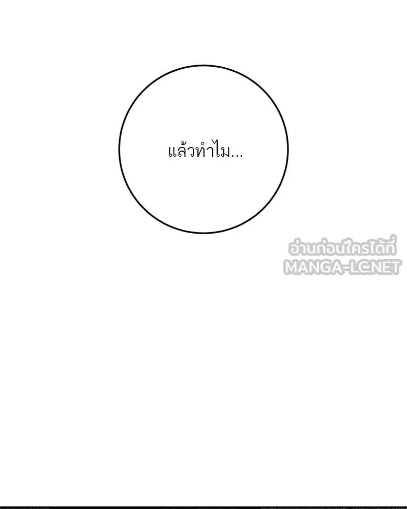 A Not So Fairy Tale ตำนานเทพธิดาตกสวรรค์ - หน้า 72