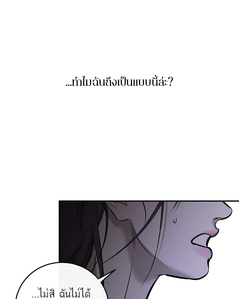 A Not So Fairy Tale ตำนานเทพธิดาตกสวรรค์ - หน้า 79