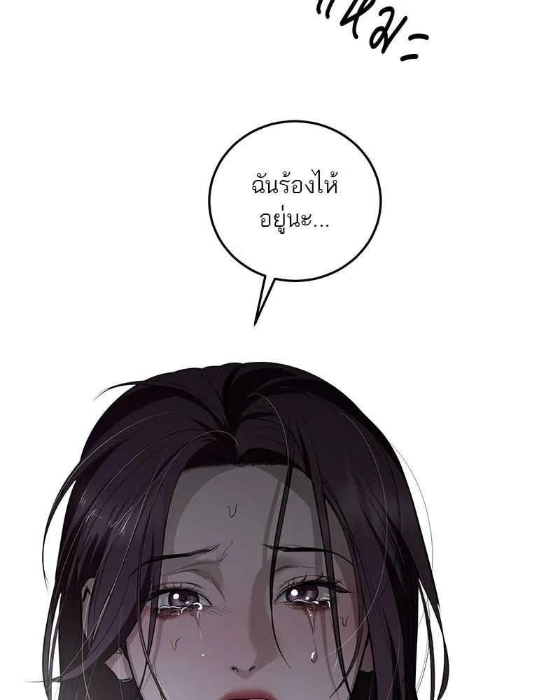 A Not So Fairy Tale ตำนานเทพธิดาตกสวรรค์ - หน้า 82