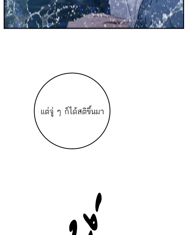 A Not So Fairy Tale ตำนานเทพธิดาตกสวรรค์ - หน้า 97