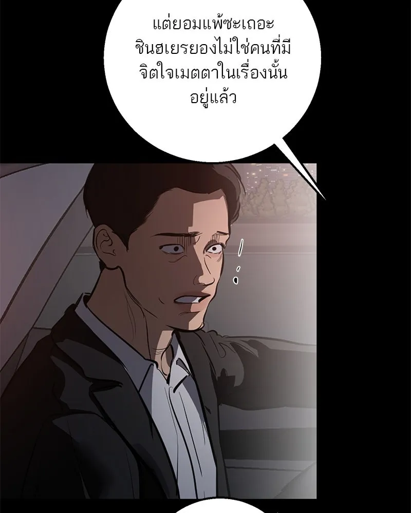 A Not So Fairy Tale ตำนานเทพธิดาตกสวรรค์ - หน้า 88