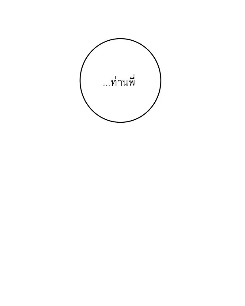 A Not So Fairy Tale ตำนานเทพธิดาตกสวรรค์ - หน้า 71