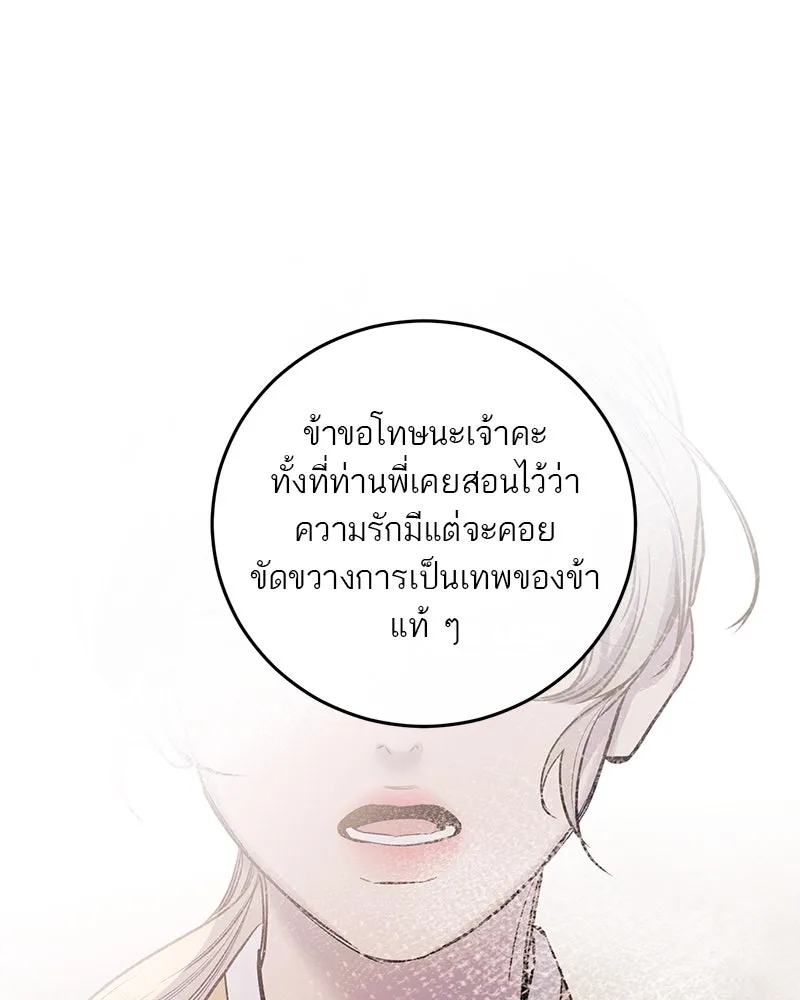 A Not So Fairy Tale ตำนานเทพธิดาตกสวรรค์ - หน้า 83