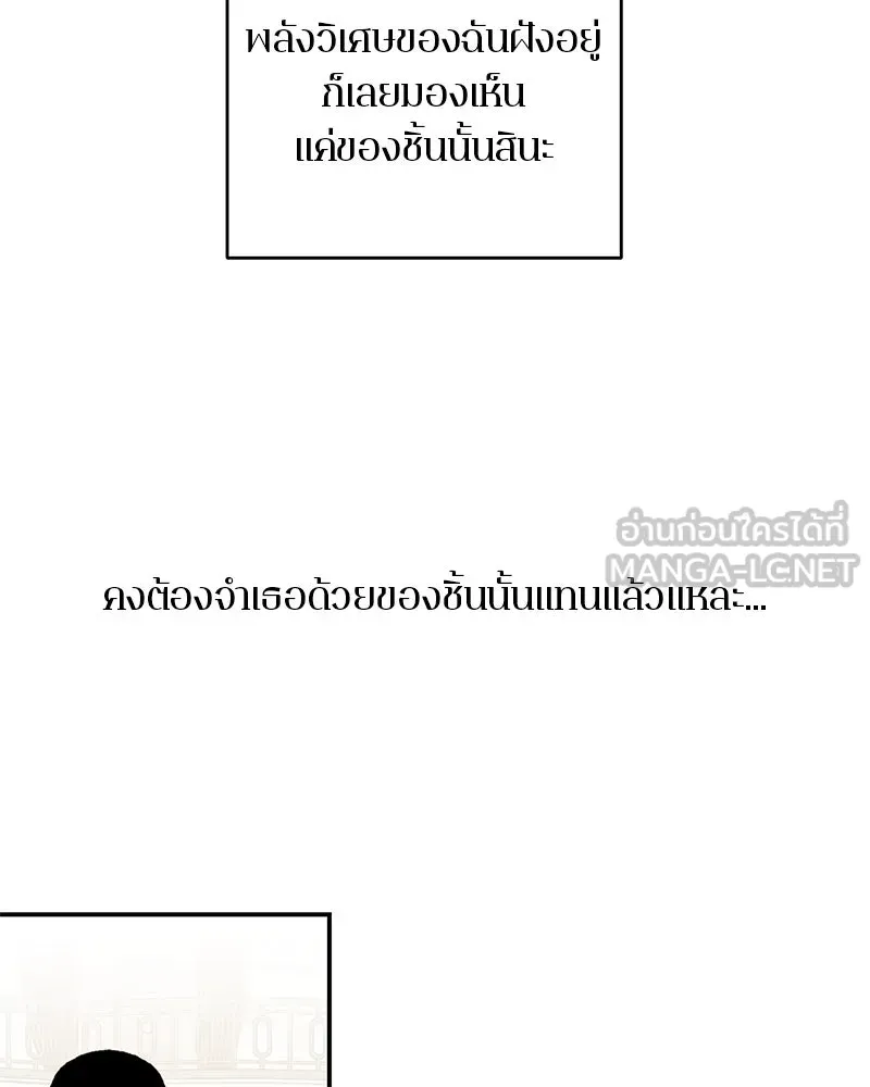 A Not So Fairy Tale ตำนานเทพธิดาตกสวรรค์ - หน้า 99