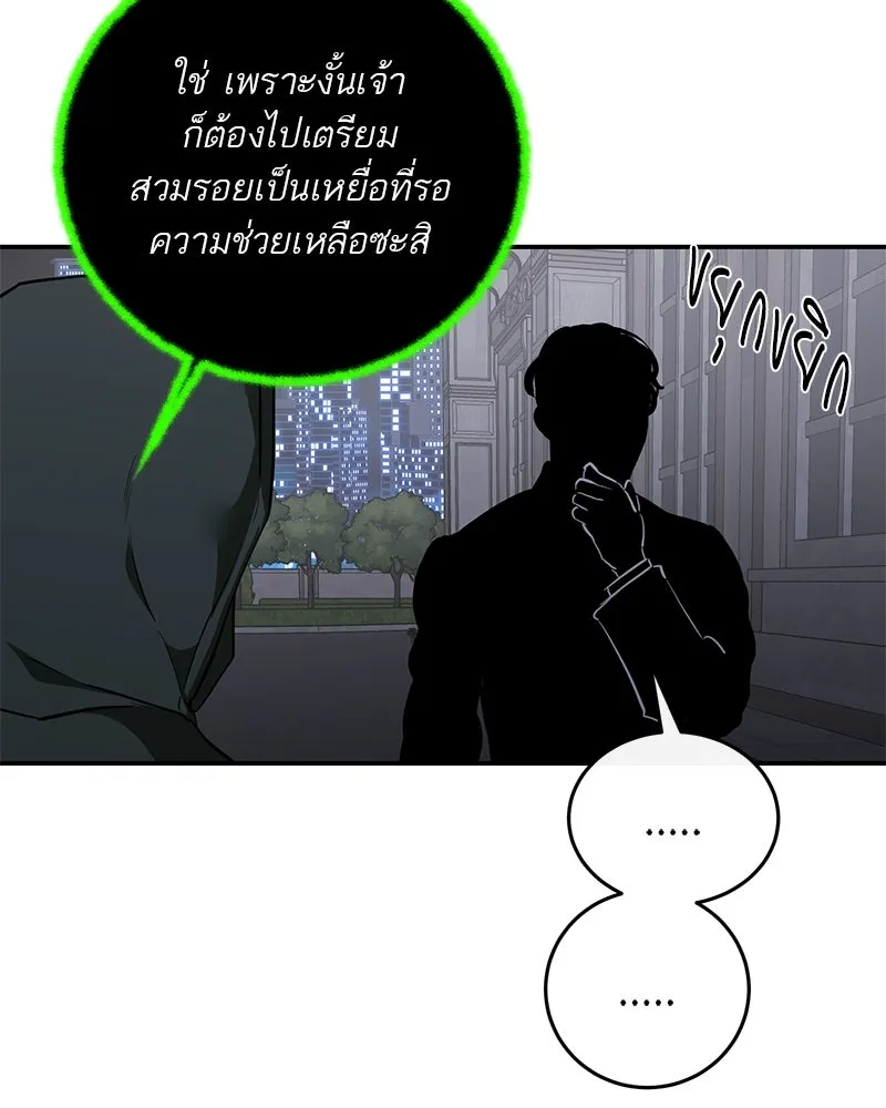 A Not So Fairy Tale ตำนานเทพธิดาตกสวรรค์ - หน้า 32