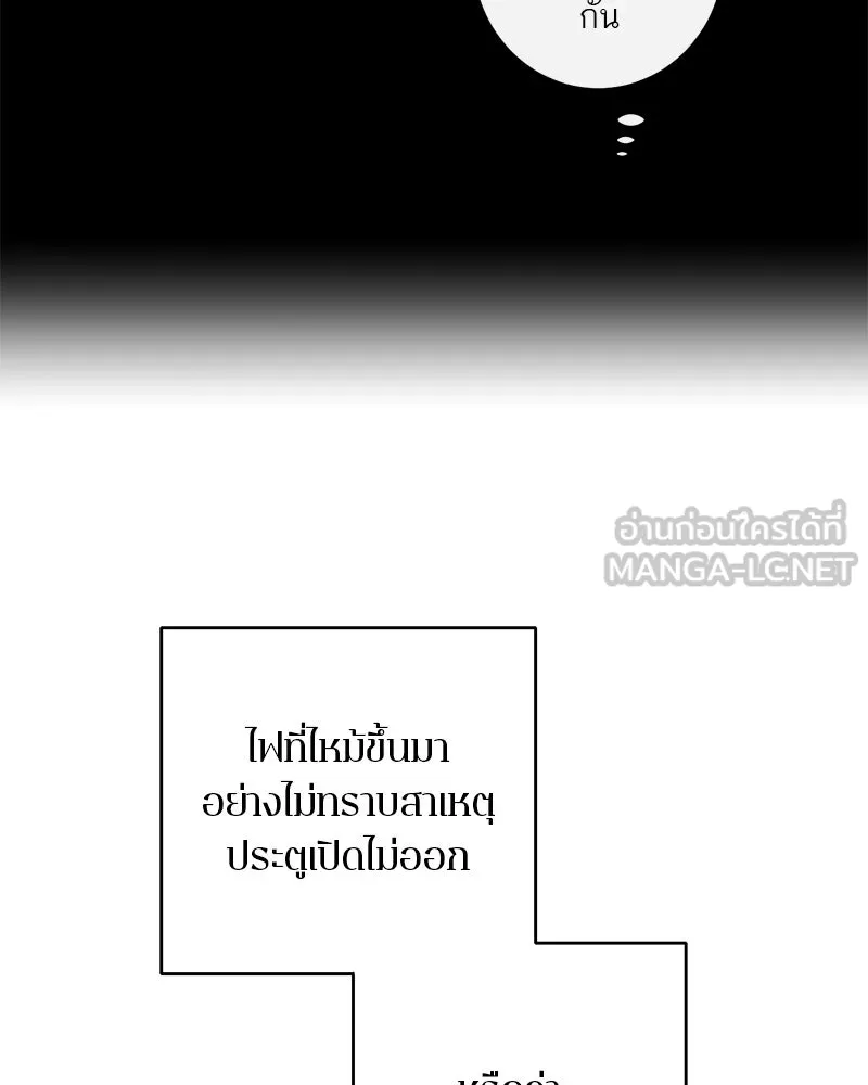A Not So Fairy Tale ตำนานเทพธิดาตกสวรรค์ - หน้า 60