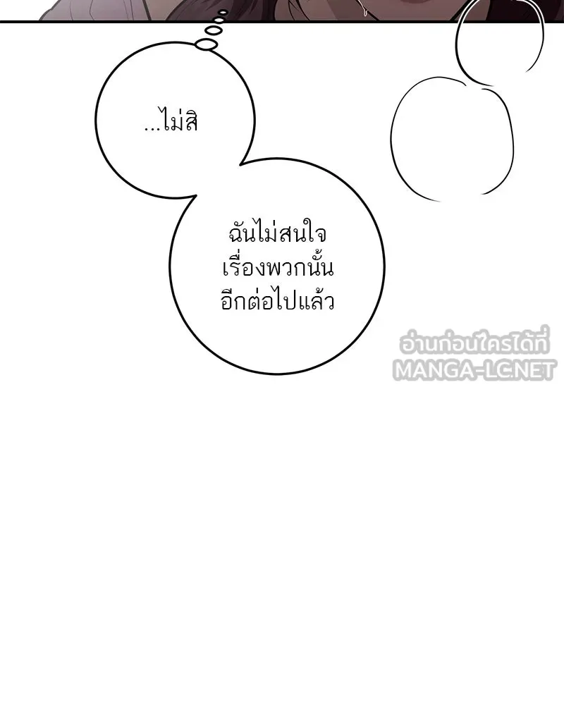 A Not So Fairy Tale ตำนานเทพธิดาตกสวรรค์ - หน้า 39