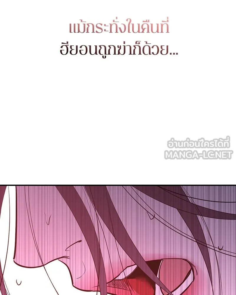 A Not So Fairy Tale ตำนานเทพธิดาตกสวรรค์ - หน้า 90