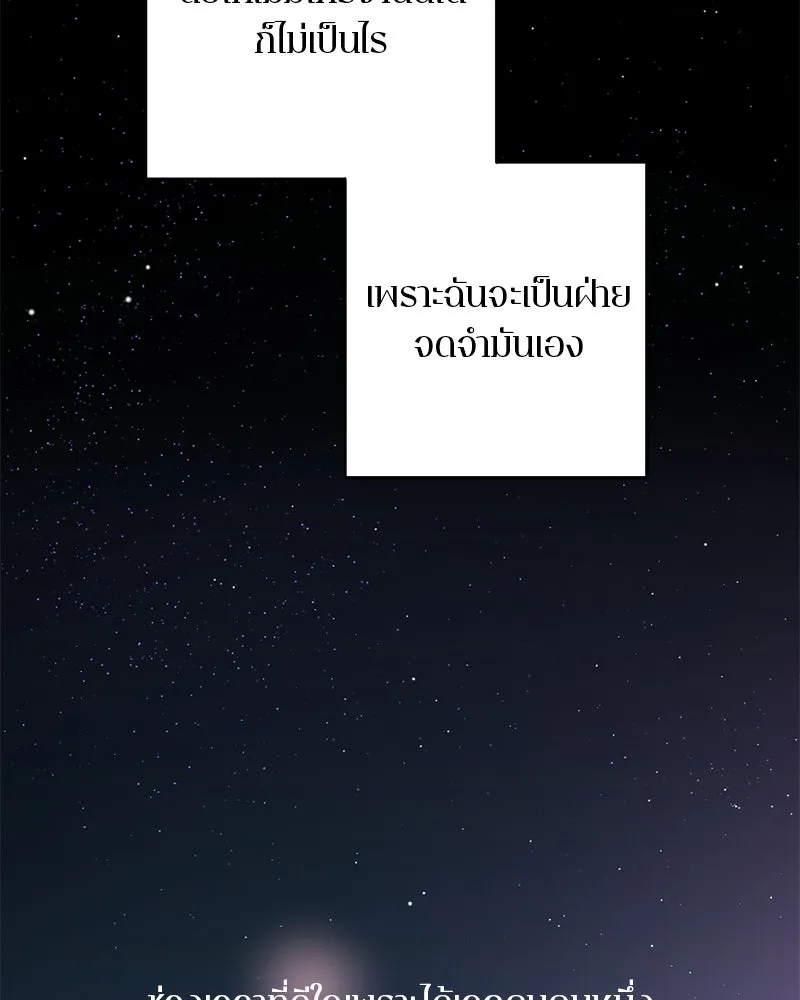 A Not So Fairy Tale ตำนานเทพธิดาตกสวรรค์ - หน้า 152