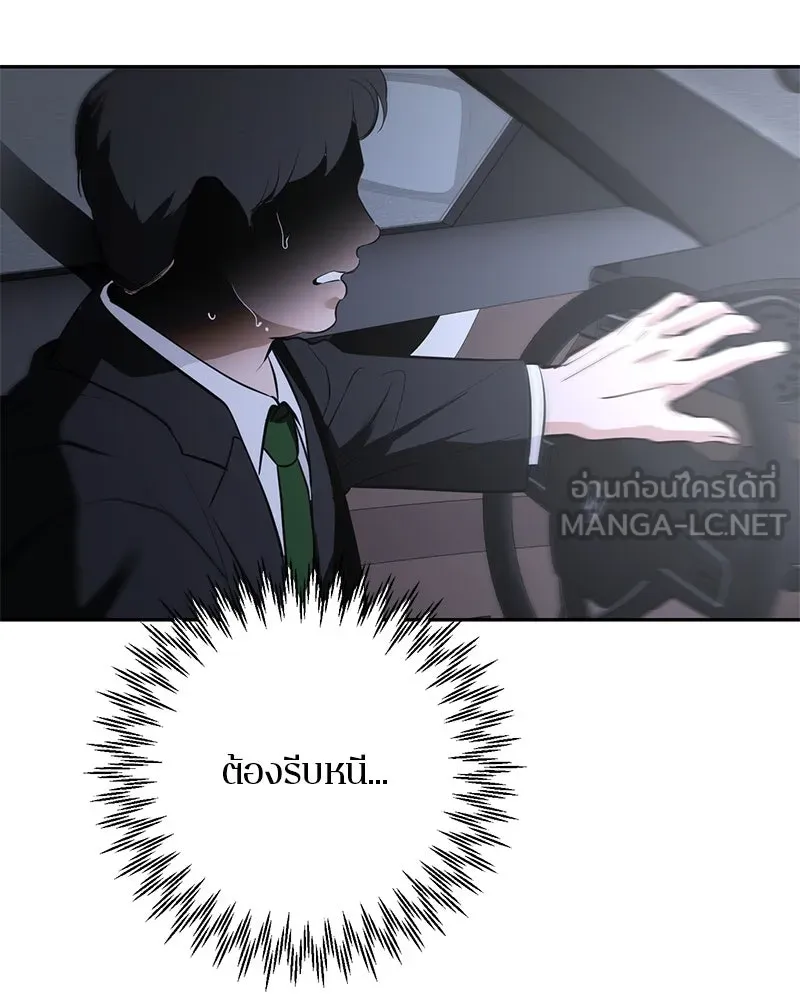 A Not So Fairy Tale ตำนานเทพธิดาตกสวรรค์ - หน้า 72