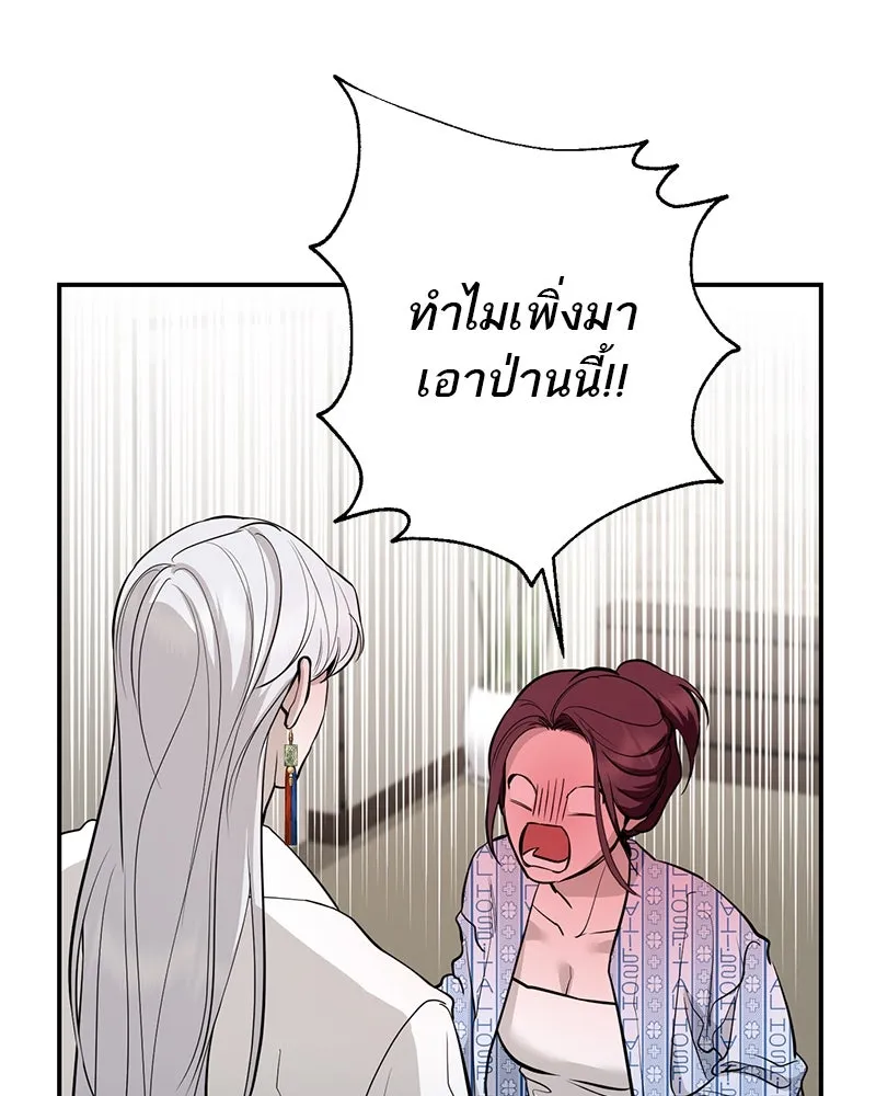 A Not So Fairy Tale ตำนานเทพธิดาตกสวรรค์ - หน้า 38