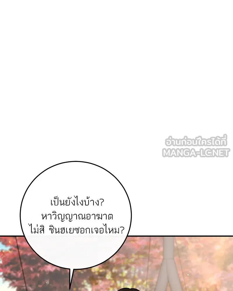 A Not So Fairy Tale ตำนานเทพธิดาตกสวรรค์ - หน้า 39