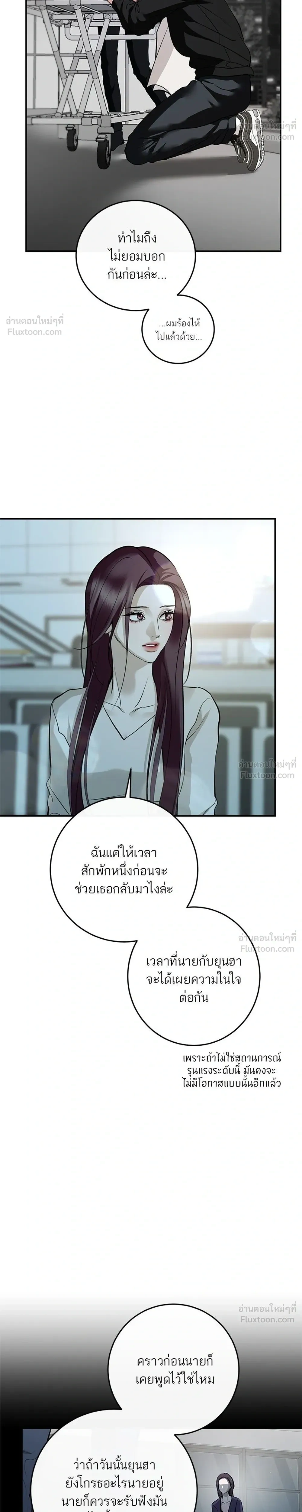 A Not So Fairy Tale ตำนานเทพธิดาตกสวรรค์ - หน้า 18