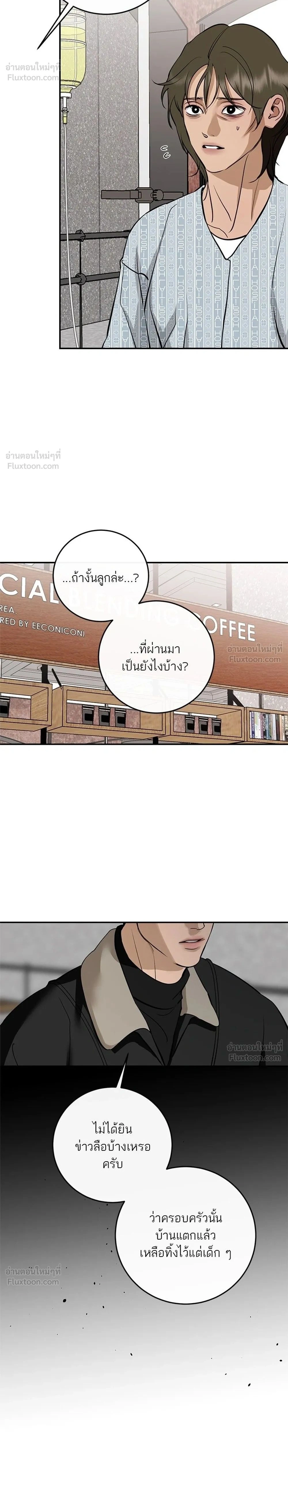 A Not So Fairy Tale ตำนานเทพธิดาตกสวรรค์ - หน้า 2