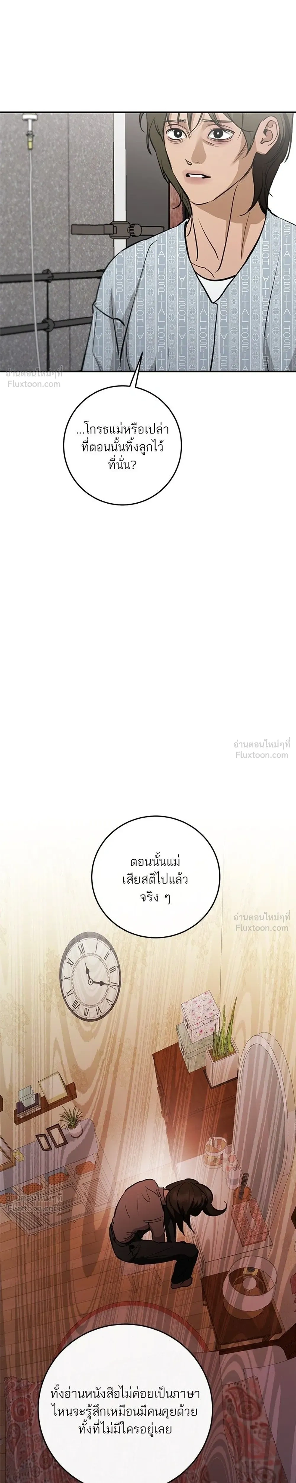 A Not So Fairy Tale ตำนานเทพธิดาตกสวรรค์ - หน้า 3