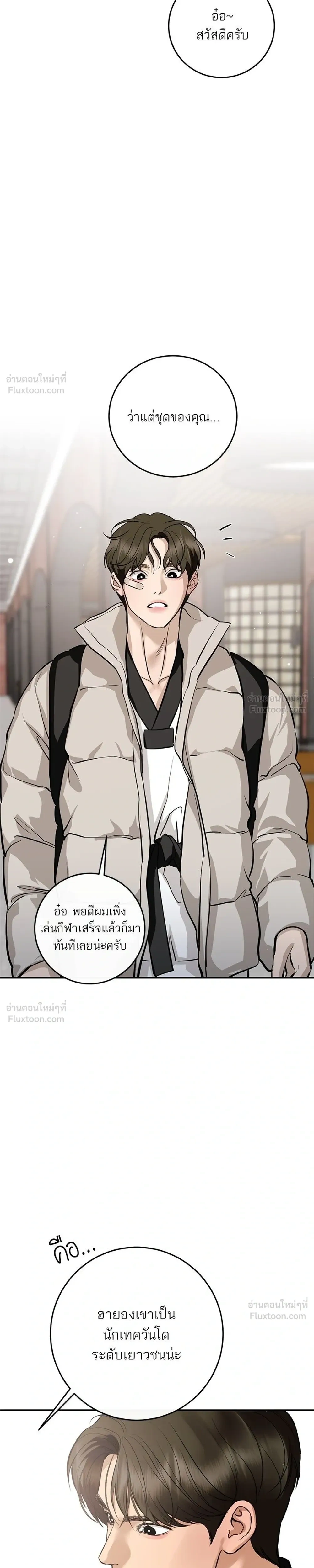 A Not So Fairy Tale ตำนานเทพธิดาตกสวรรค์ - หน้า 31
