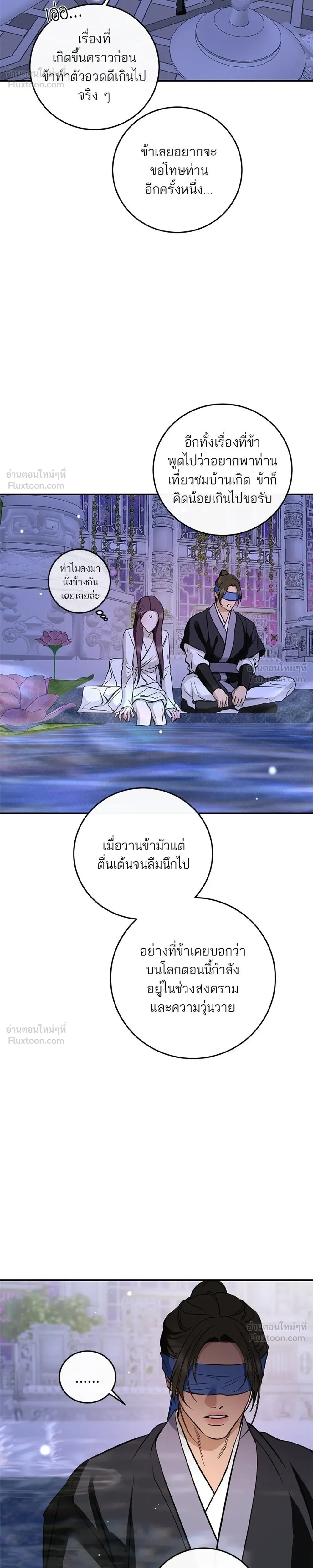A Not So Fairy Tale ตำนานเทพธิดาตกสวรรค์ - หน้า 18
