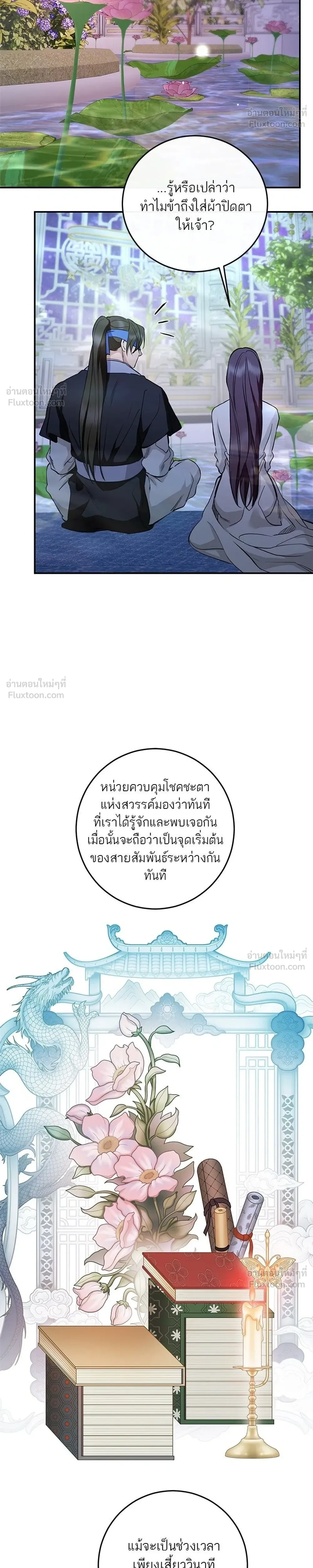 A Not So Fairy Tale ตำนานเทพธิดาตกสวรรค์ - หน้า 20
