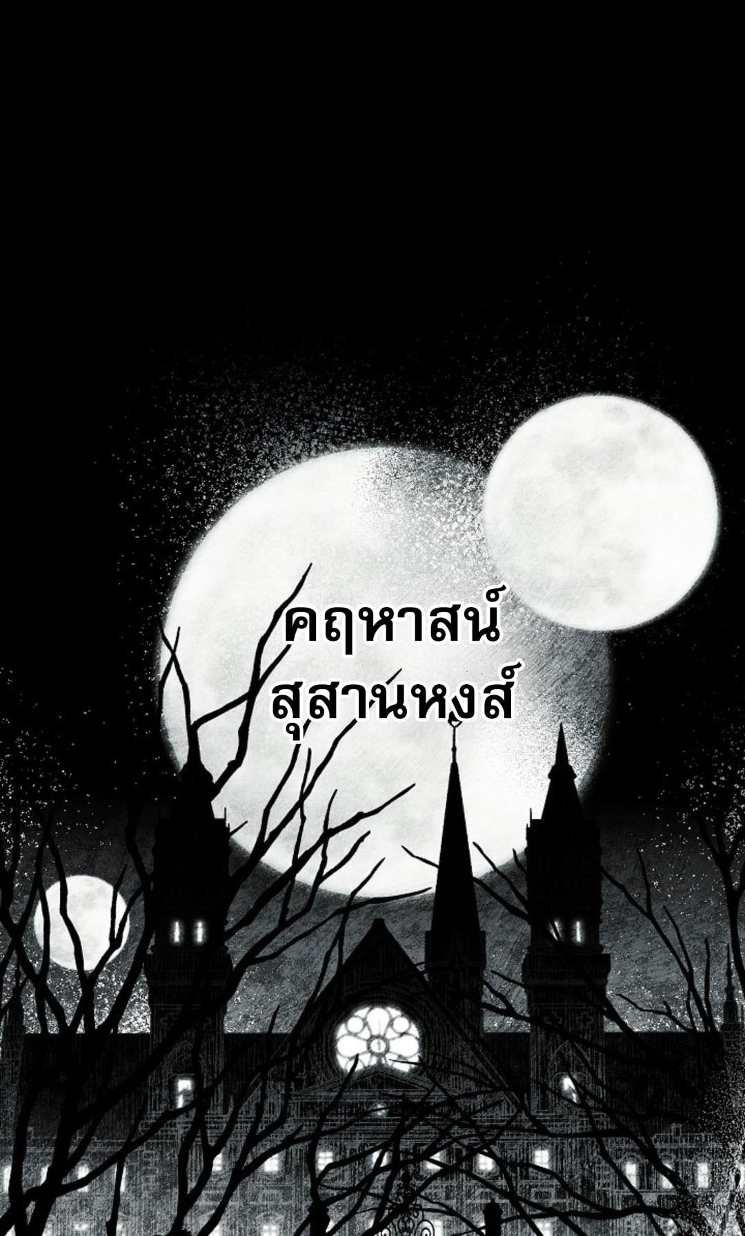 The Swan Grave สุสานหงส์ - หน้า 1