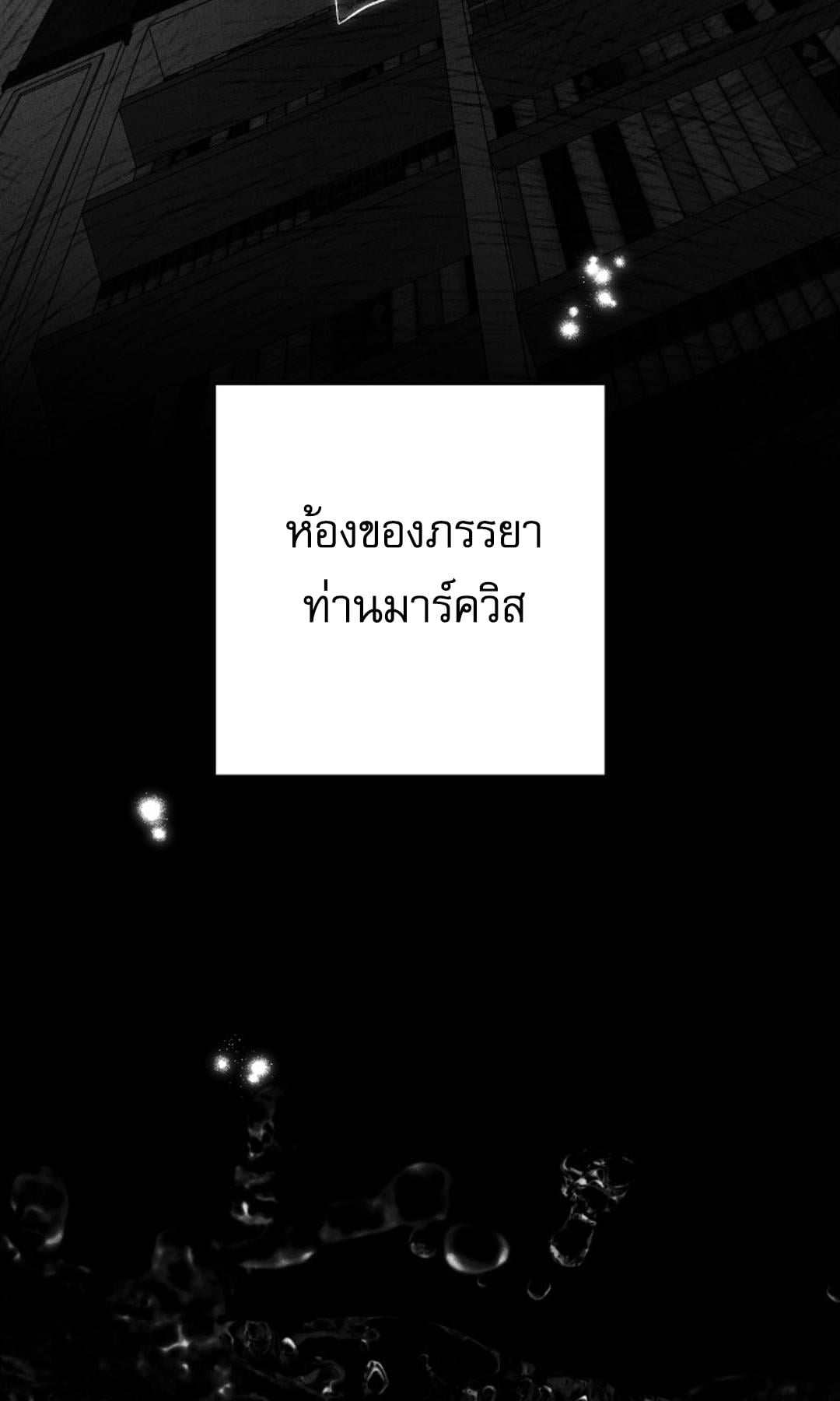 The Swan Grave สุสานหงส์ - หน้า 28