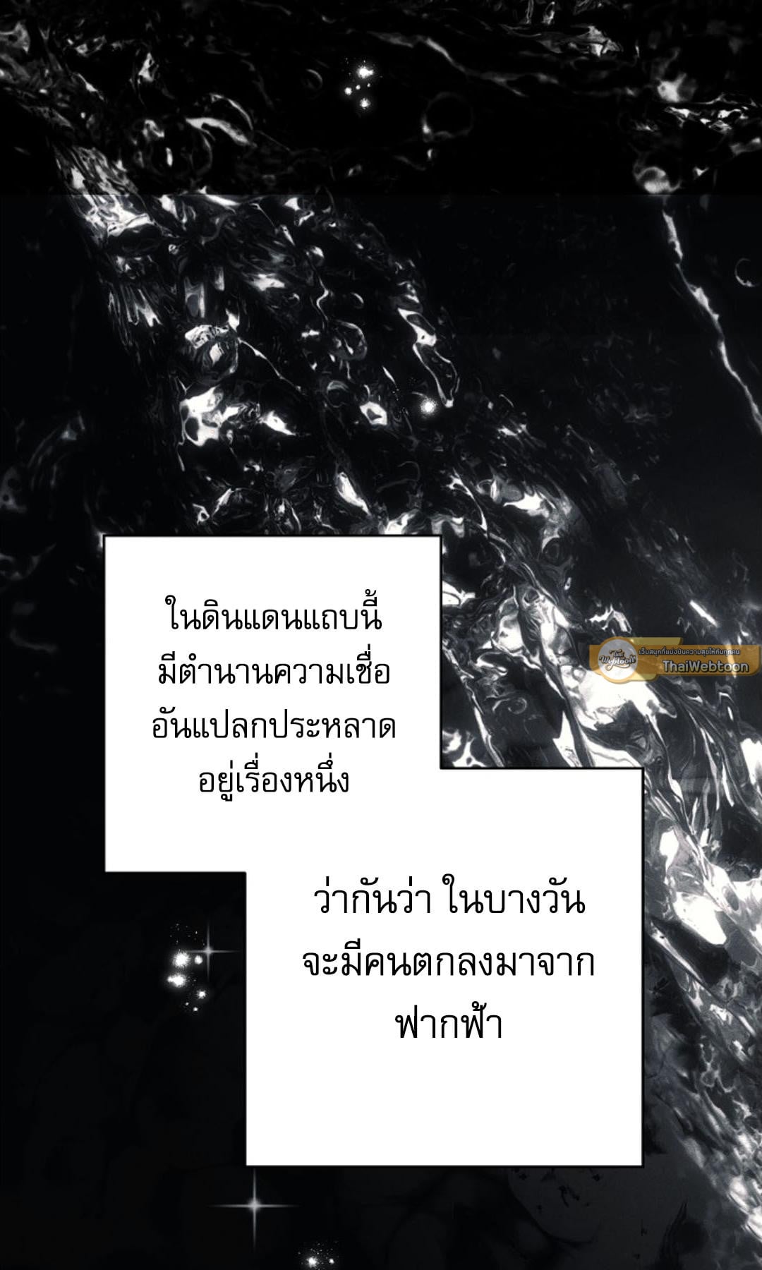 The Swan Grave สุสานหงส์ - หน้า 29