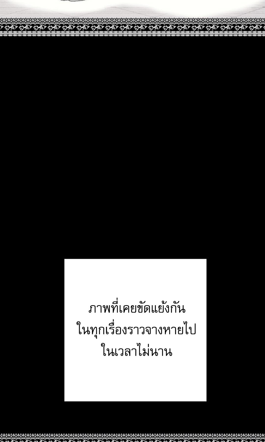 The Swan Grave สุสานหงส์ - หน้า 35