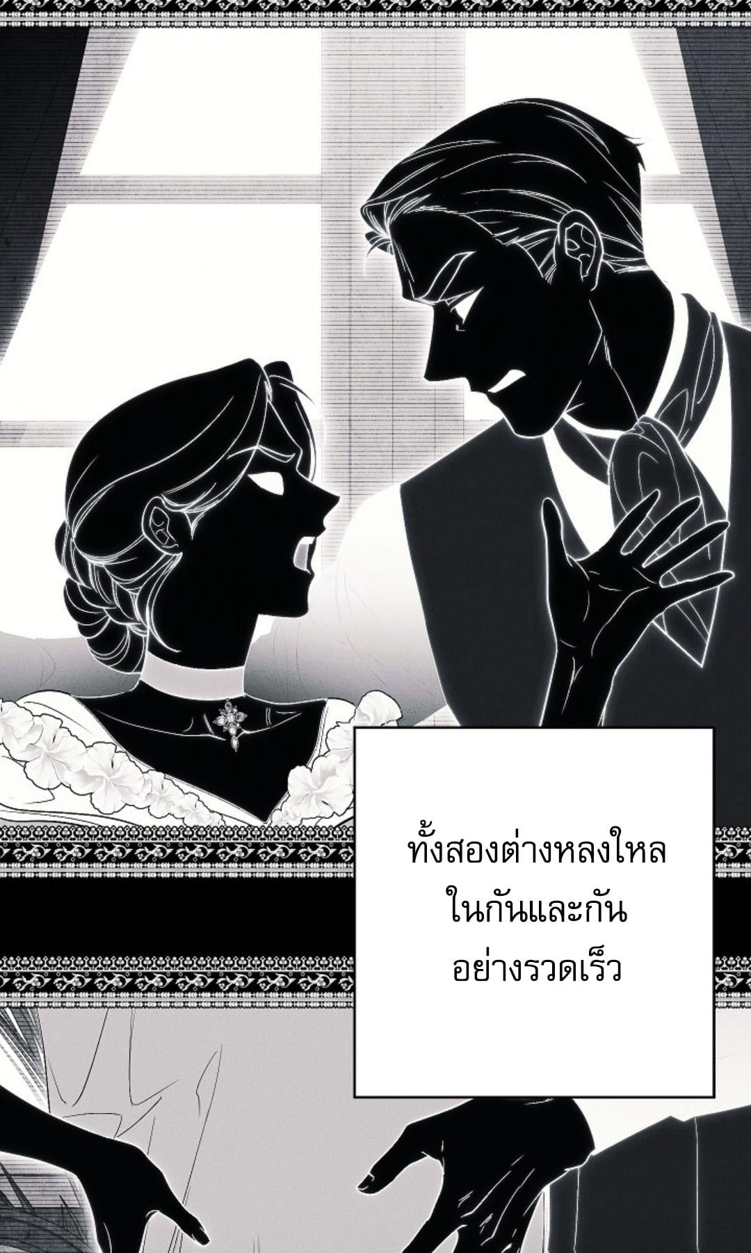 The Swan Grave สุสานหงส์ - หน้า 36