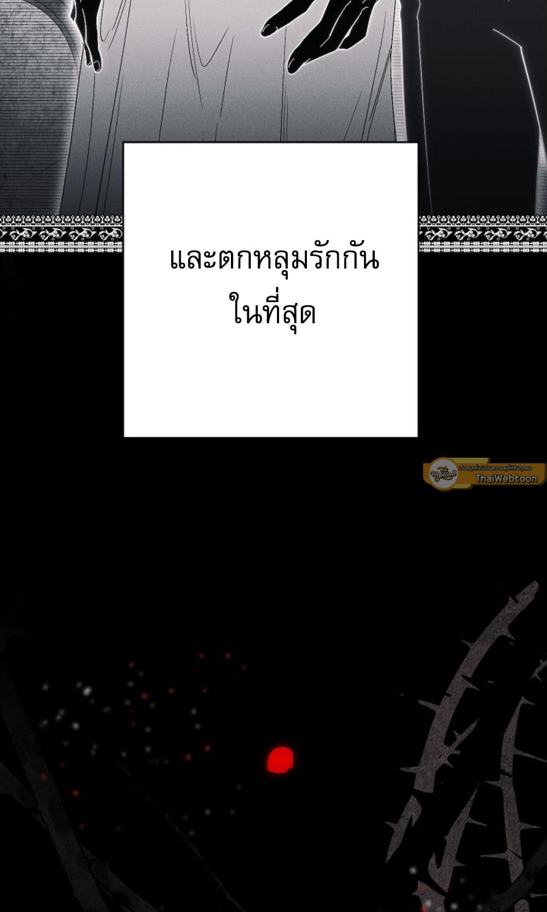 The Swan Grave สุสานหงส์ - หน้า 37