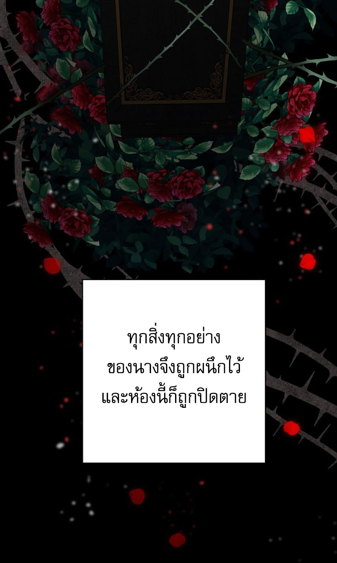 The Swan Grave สุสานหงส์ - หน้า 39