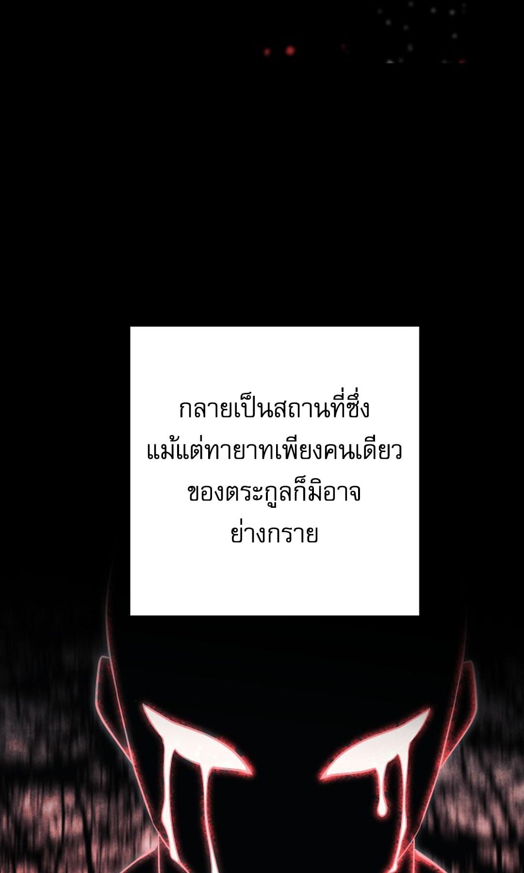 The Swan Grave สุสานหงส์ - หน้า 40