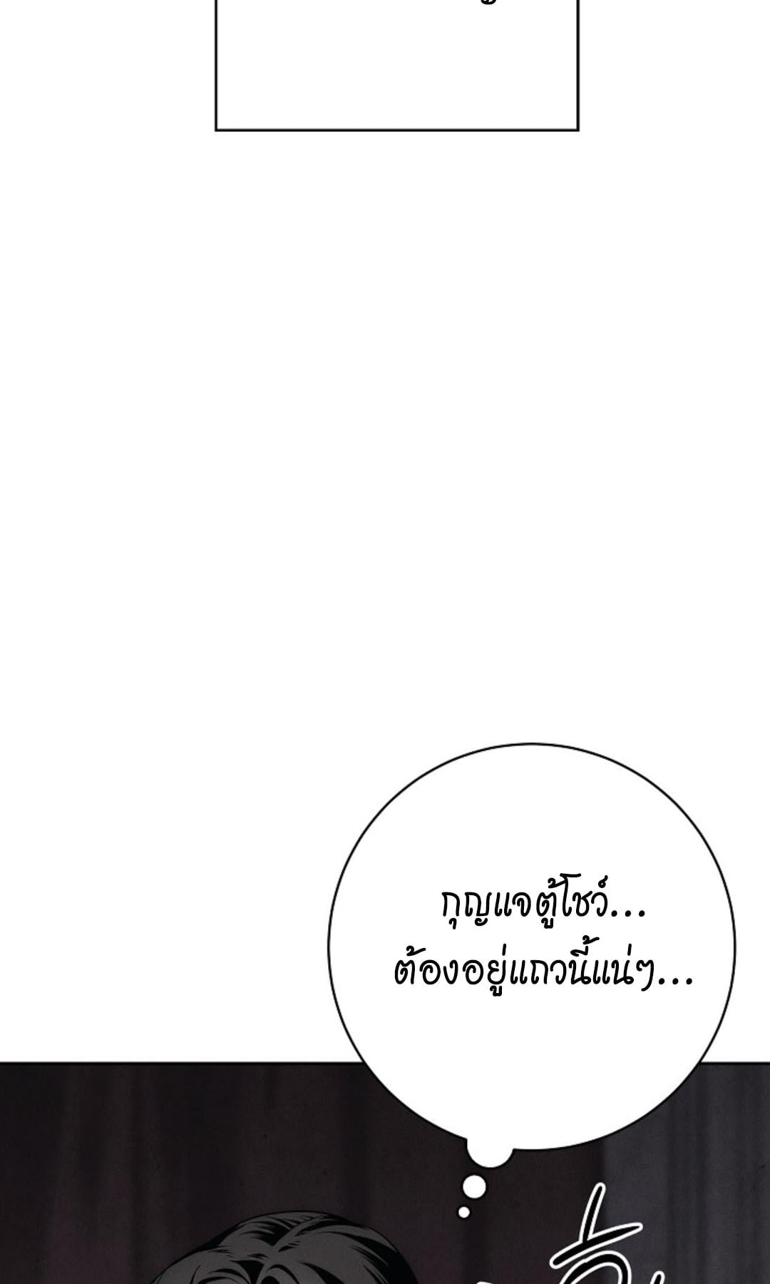 The Swan Grave สุสานหงส์ - หน้า 52