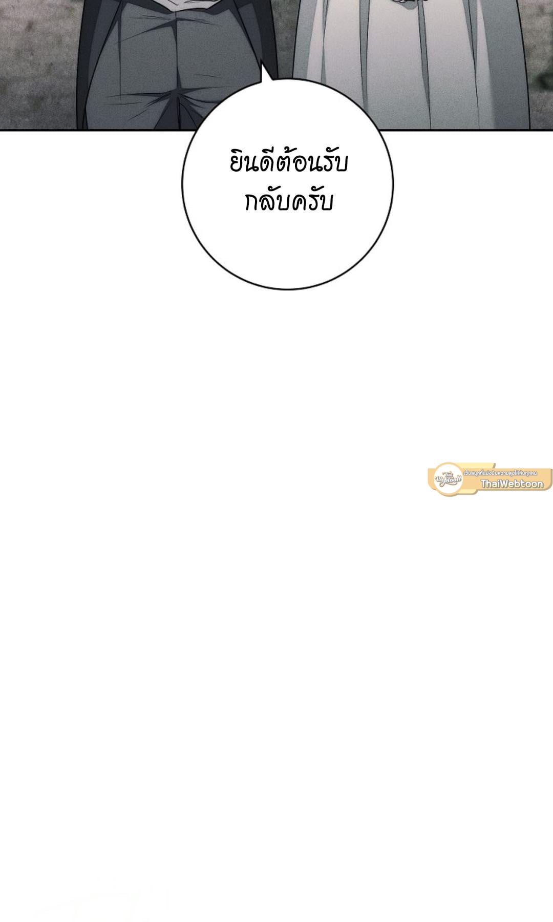 The Swan Grave สุสานหงส์ - หน้า 65