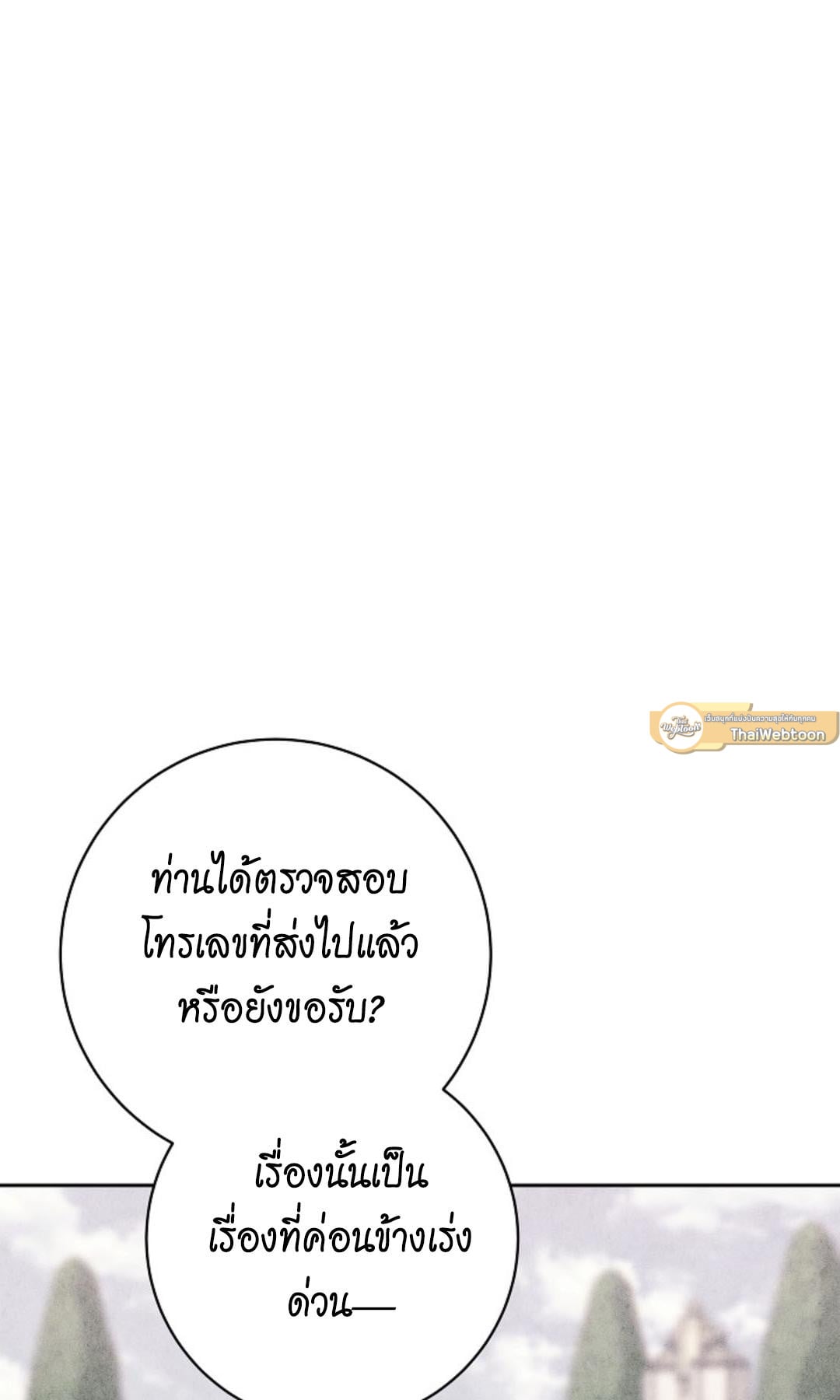 The Swan Grave สุสานหงส์ - หน้า 69