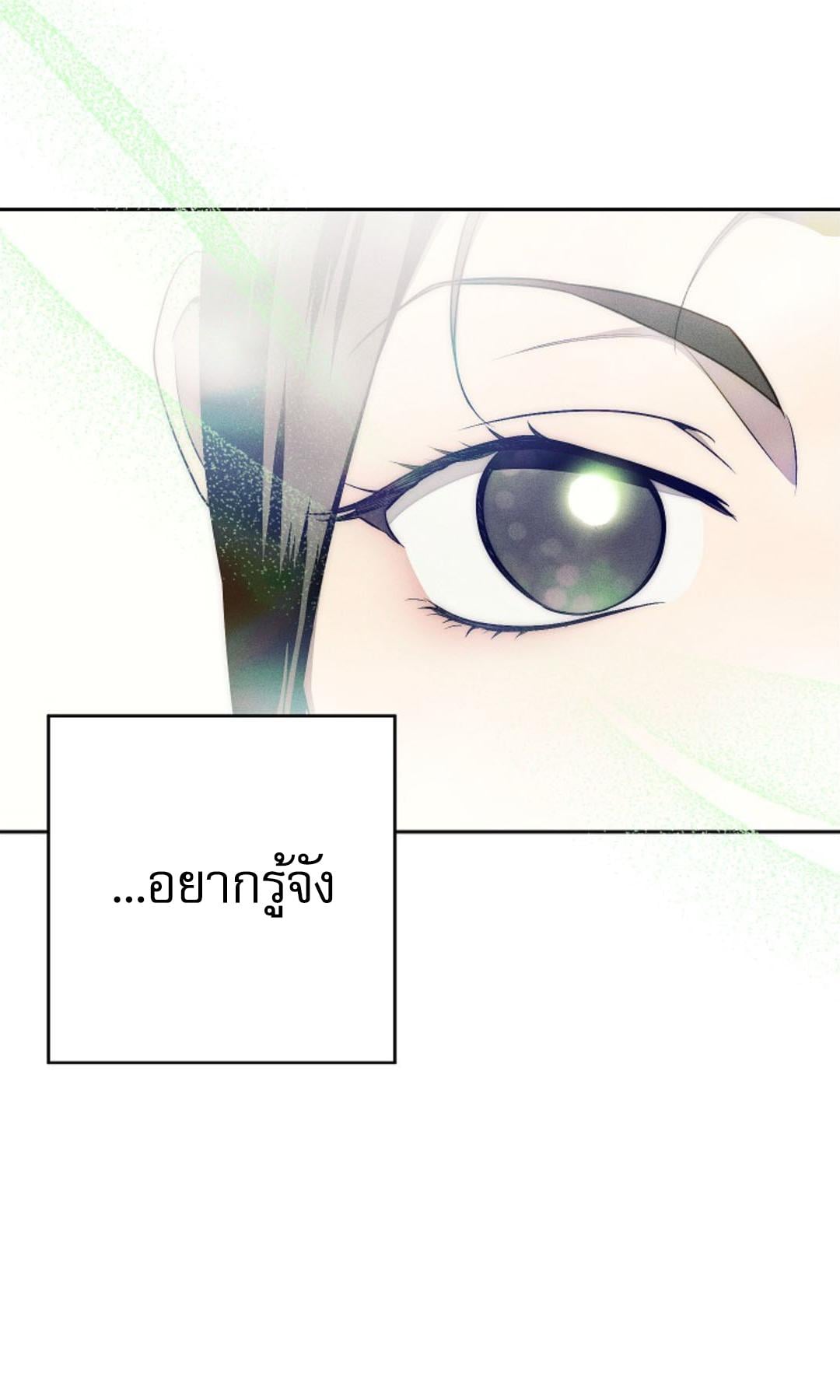 The Swan Grave สุสานหงส์ - หน้า 79